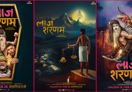 ‘लाज शरणम्’को पोस्टर सार्वजनिक