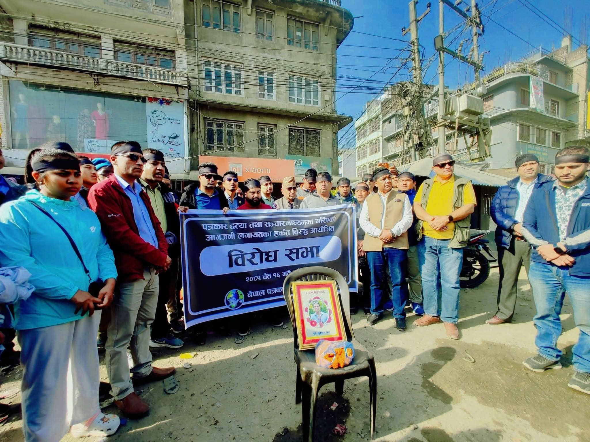 पत्रकार हत्या र सञ्चारमाध्यममा भएको आगजनीको विरोधमा पत्रकार महासंघ काभ्रेको बिरोध सभा