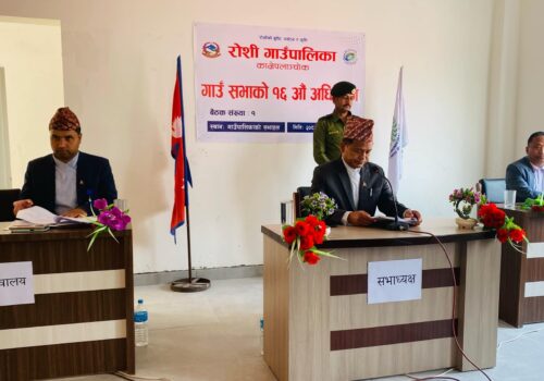 रोशीको गाउँसभाको १६औं अघिवेश सम्पन्न