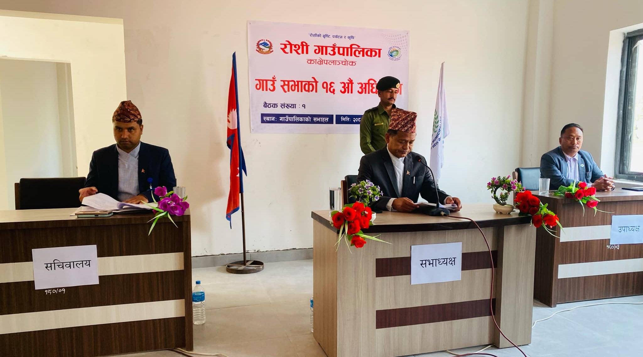 रोशीको गाउँसभाको १६औं अघिवेश सम्पन्न