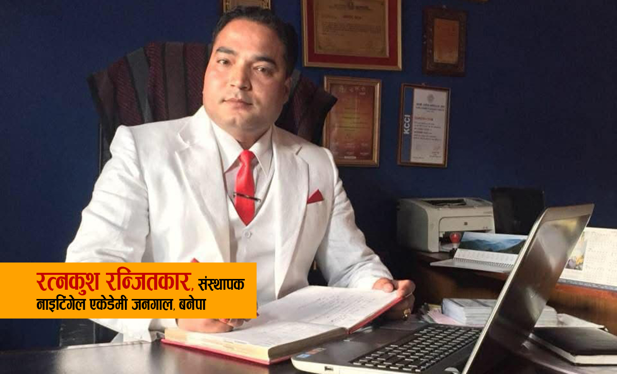 ‘नाइटिंगेल एकेडेमी एउटा उचाइमा पुगिसकेको  व्यवस्थित विद्यालय हो’