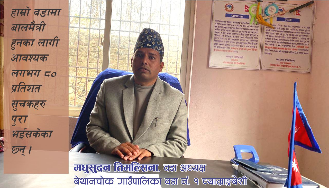 चुनाव ताका जनतालाई दिइएको आश्वासन क्रमशः पूरा गर्दै गइरहेका छौँ