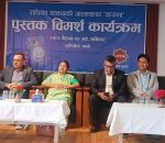 ‘करुणा’को विमर्श धुलिखेलबाट शुरु