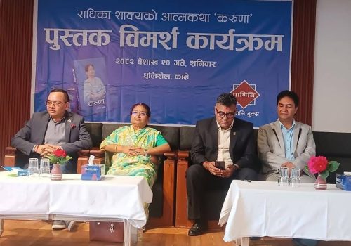 ‘करुणा’को विमर्श धुलिखेलबाट शुरु