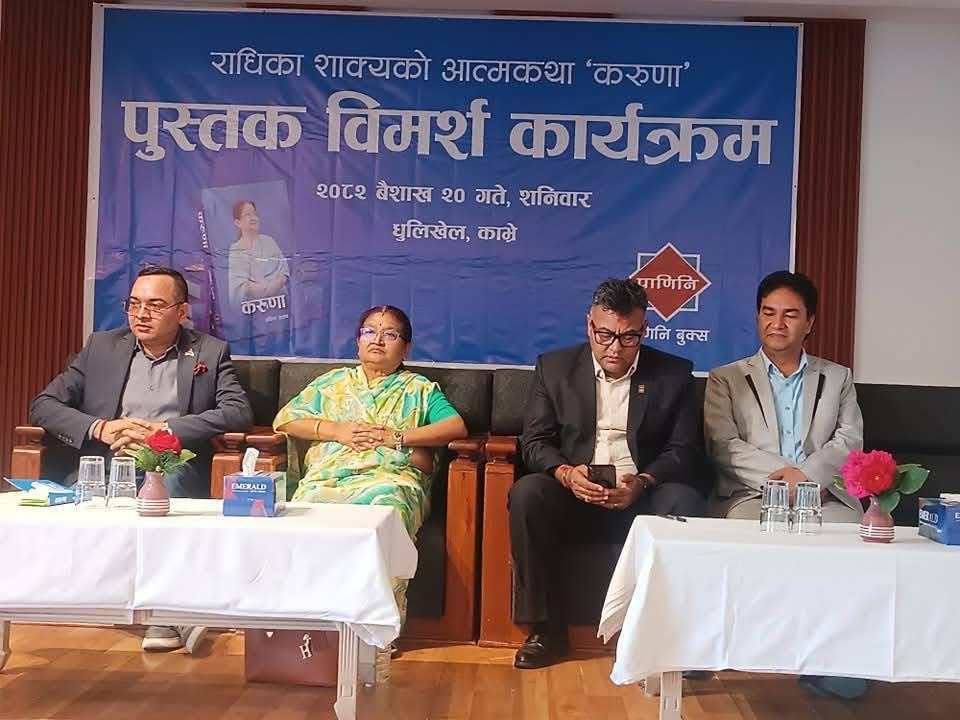 ‘करुणा’को विमर्श धुलिखेलबाट शुरु