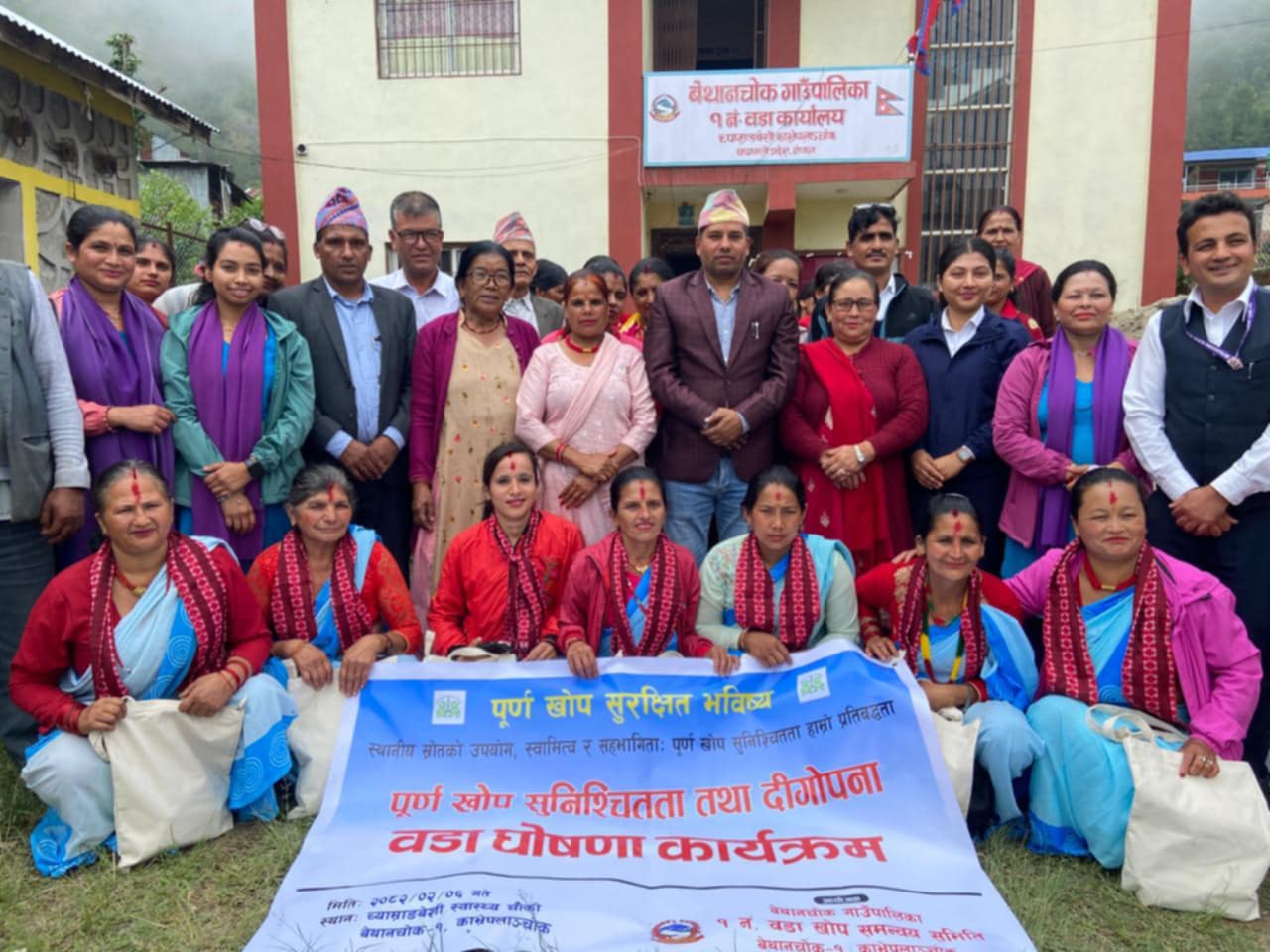 बेथानचोक १ पूर्णखोप सुनिश्चितता वडा घोषणा