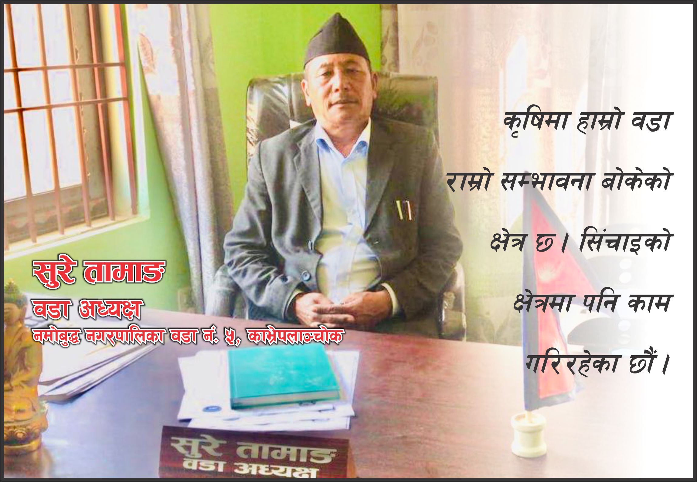 सबै वर्गलाई समेटेर काम गरिरहेका छौं