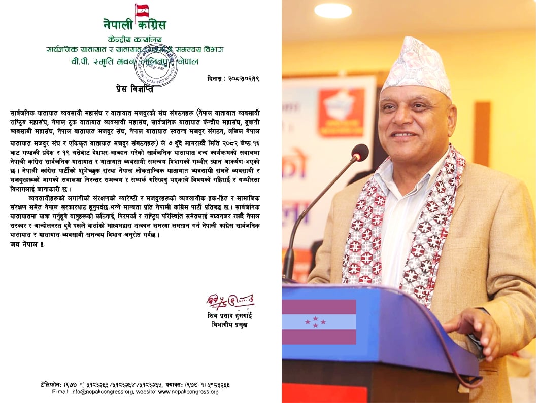 यातायात बन्द प्रति कांग्रेस यातायात ब्यबसायी समन्वय विभागको चासो