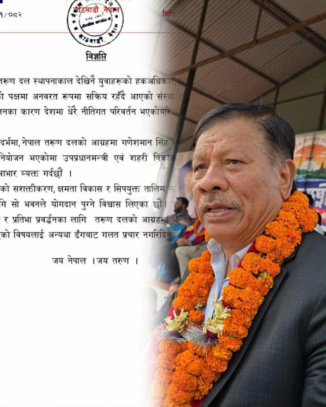 गणेशमानसिंह स्मृति भवनलाई `तरूण दल भवन´ भन्ने विज्ञप्ति तरूण दलले सच्यायाे