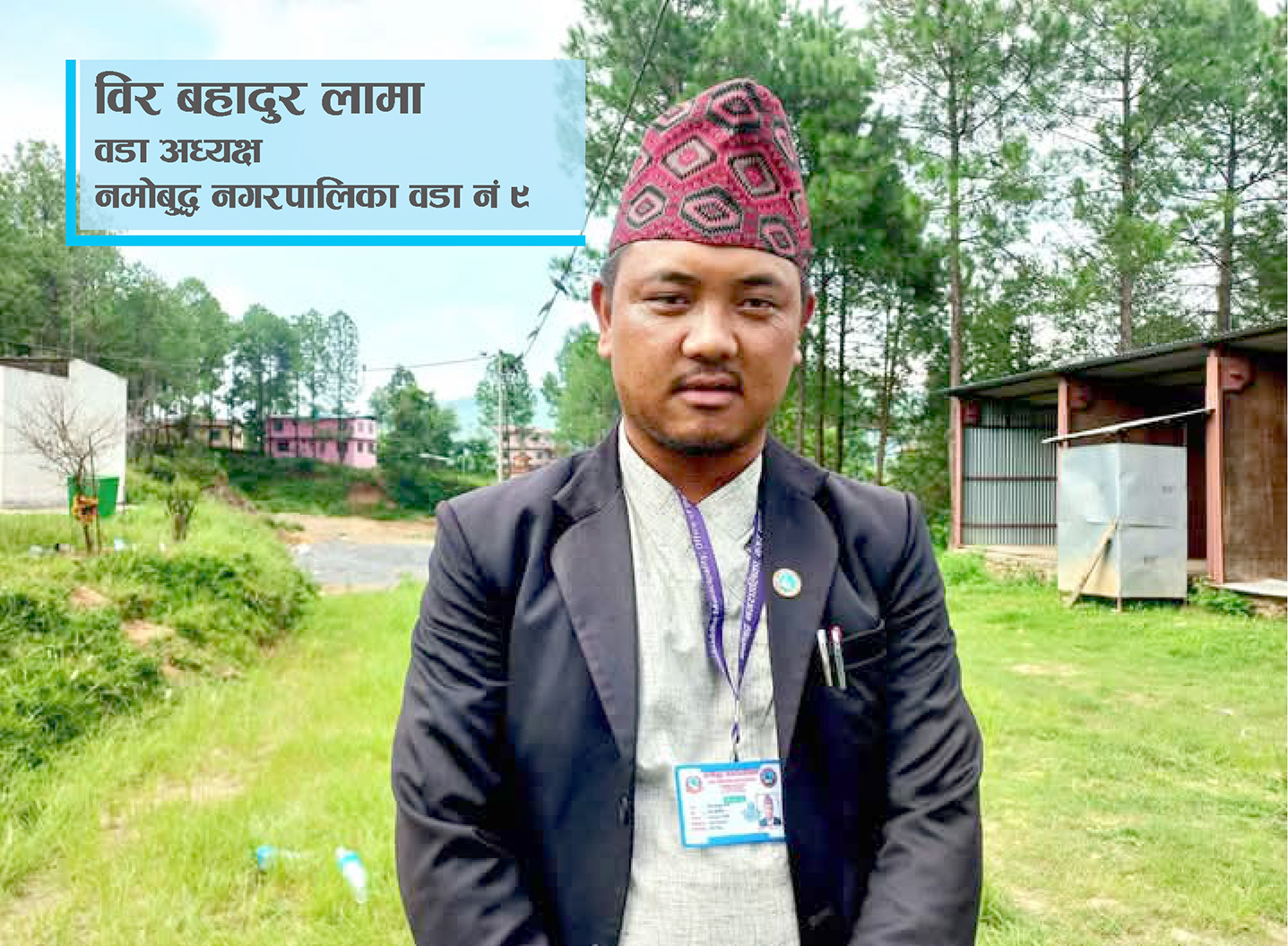 दाप्चालाई संस्कृति तथा पर्यटन रुपमा अब्बल बनाउन सबै क्षेत्रमा काम गरिरहेका छौं