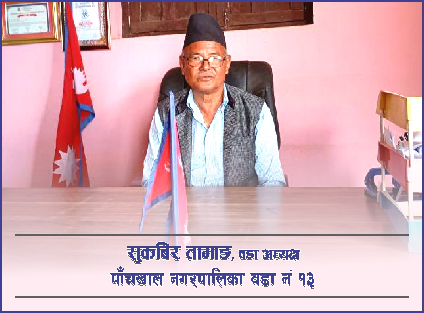 हाल नगरपालिकामा विपद् व्यवस्थापनका लागि विशेष कोष स्थापना गरिएको छ