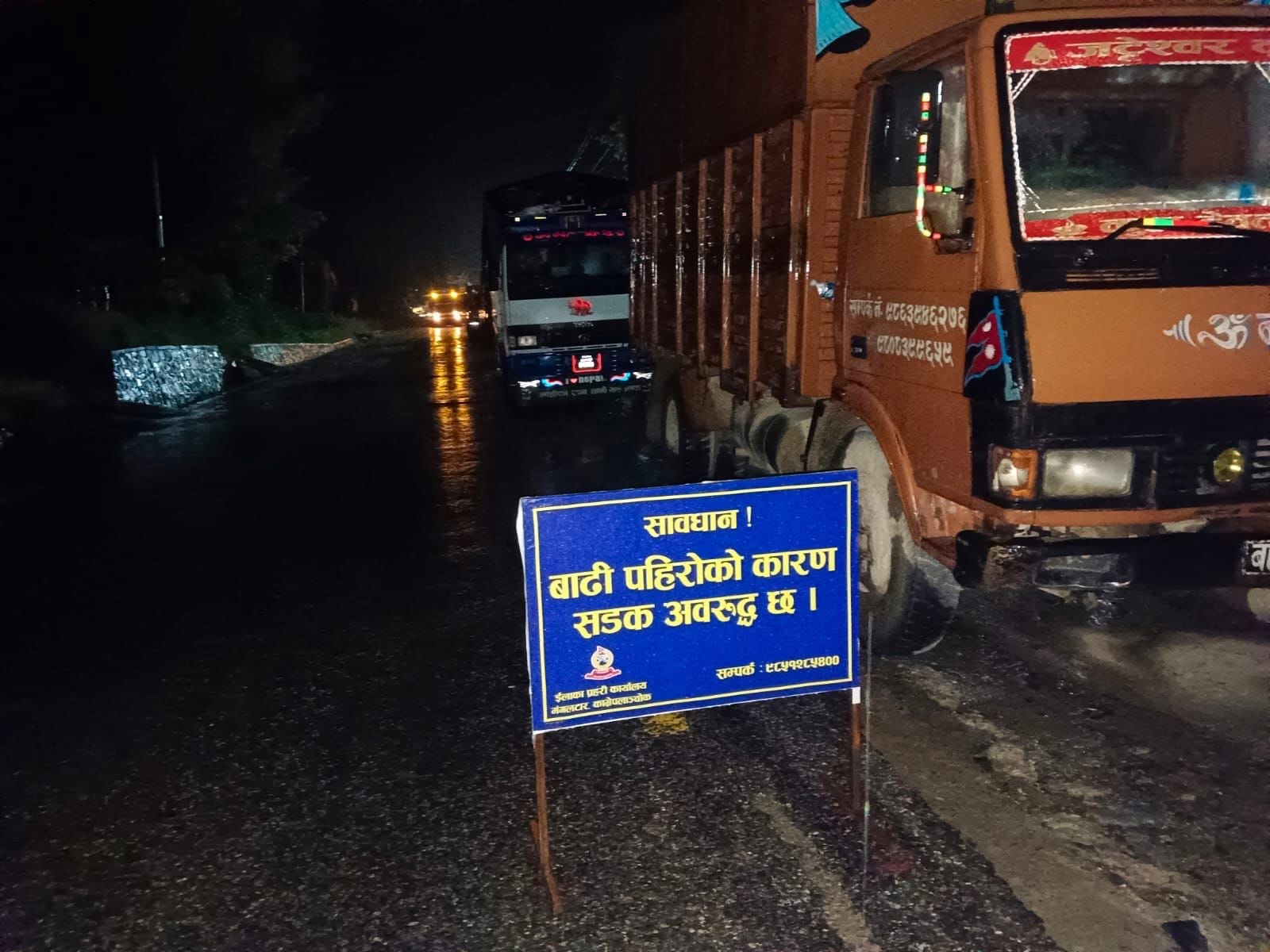 निरन्तरको वर्षाका कारण बीपी राजमार्ग  दैनिकजसो अवरुद्ध