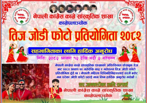 काभ्रेमा तीज जोडी प्रतियोगिता हुने