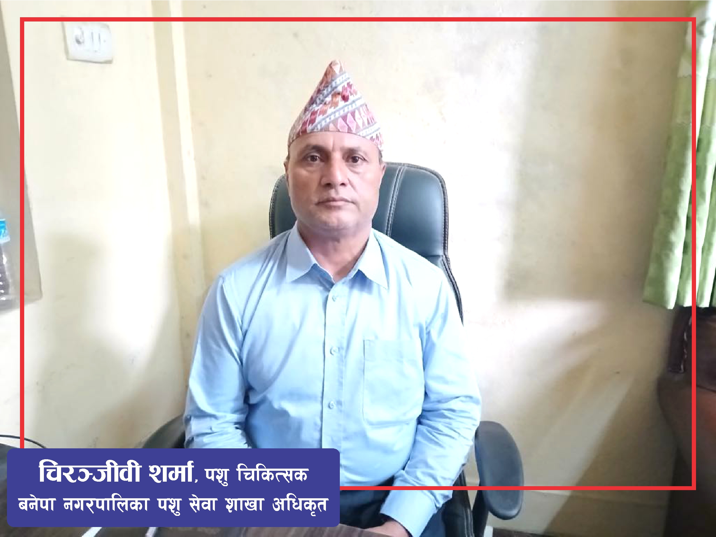 पशु बीमाको प्रभाकारिता राम्रो छ