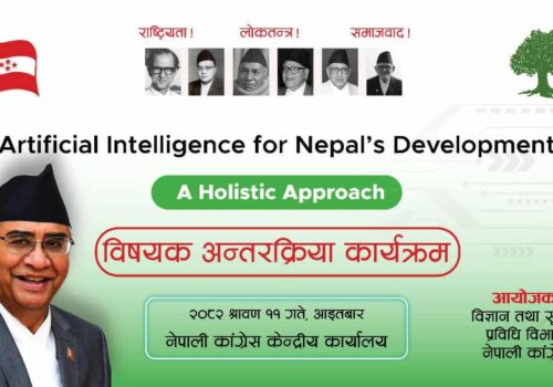 कांग्रेसले पहिलो पटक नेपालको विकासमा एआईसम्बन्धी विशेष छलफल गर्दै