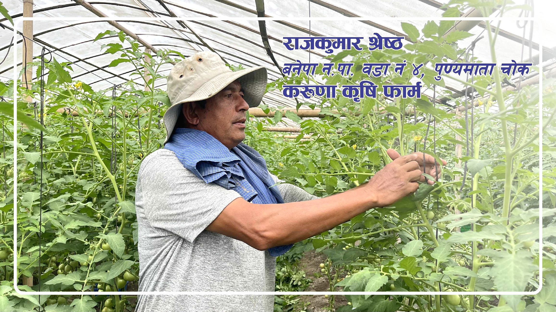 परिश्रममा सल्बलाएका परिश्रमी हातहरु