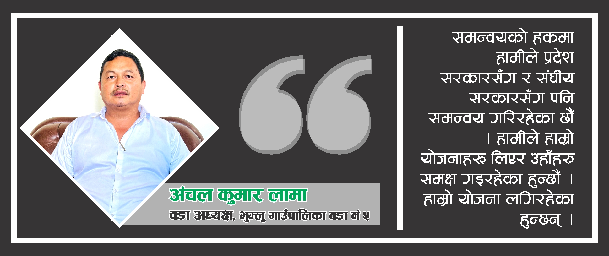 सीमित स्रोत साधनलाई बढी प्रयोग गरेर प्रभावकारी र नतिजामुखी बनाउने छौं