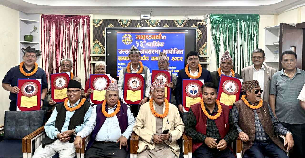 अक्षरमार्गको सम्मान कार्यक्रम सम्पन्न