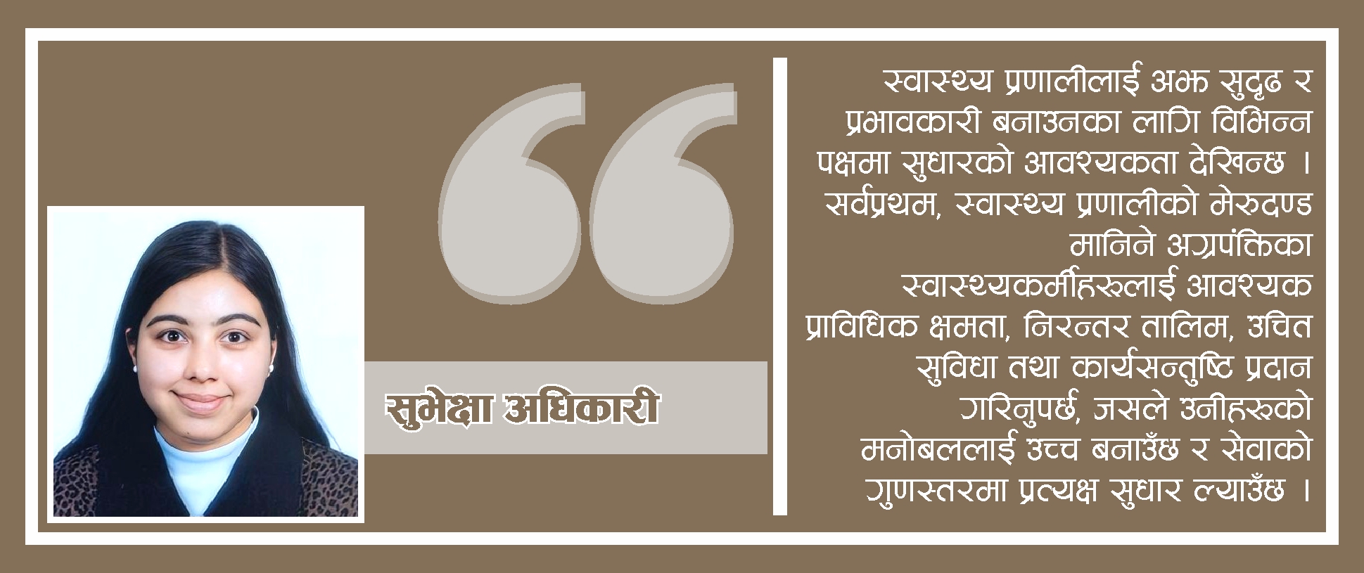 स्थानीय स्वास्थ्य प्रणालीको कार्यसम्पादन मूल्याङ्कन; संघीयता पश्चात् बेथानचोक गाउँपालिकाको स्वास्थ्य अवस्था