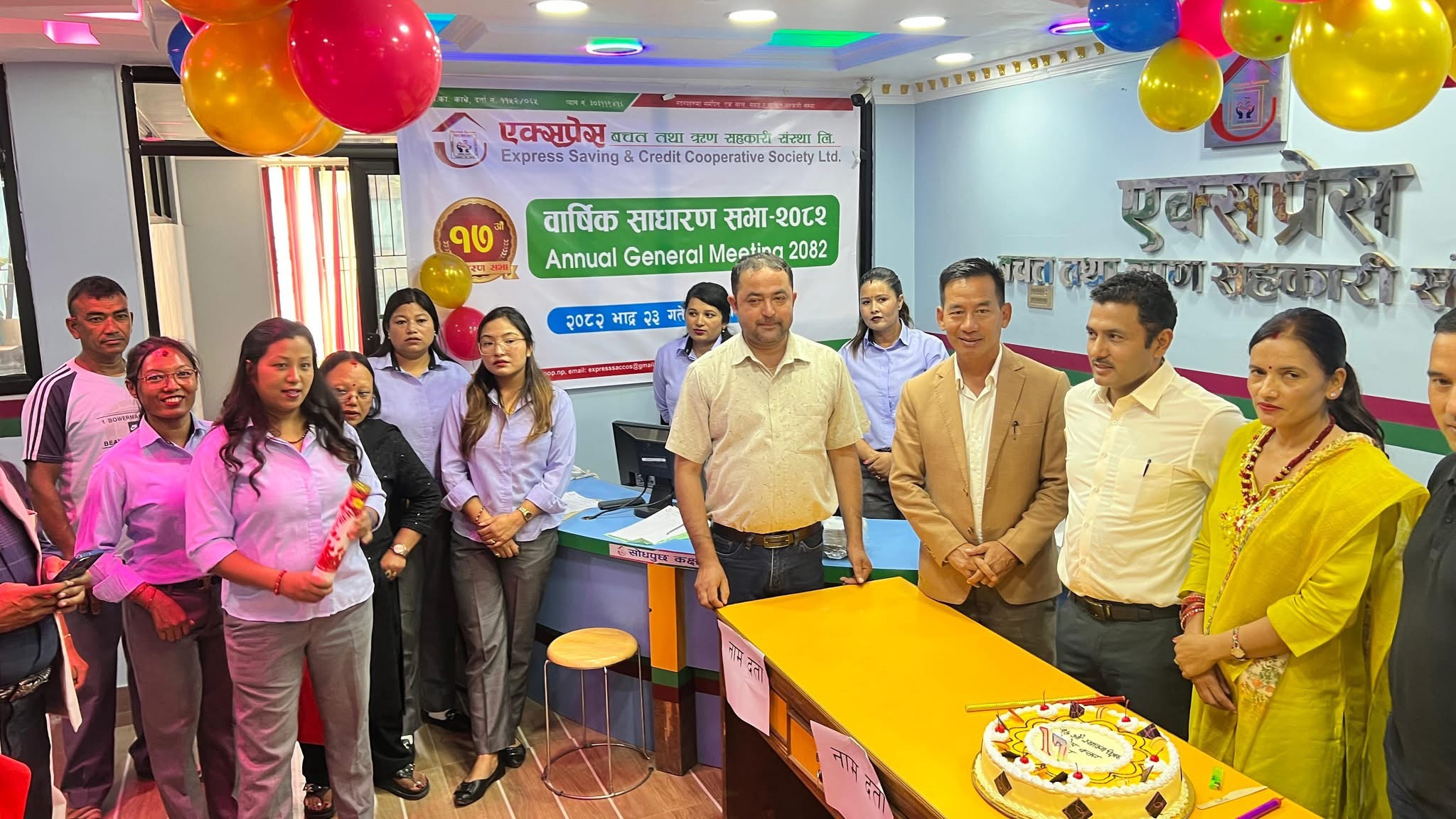 एक्सप्रेस साकोसको १७  बार्षिक साधारणसभा