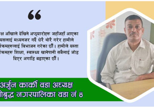 चुनावताका गर्छु भनेको कामहरु धेरै बाँकी छन्