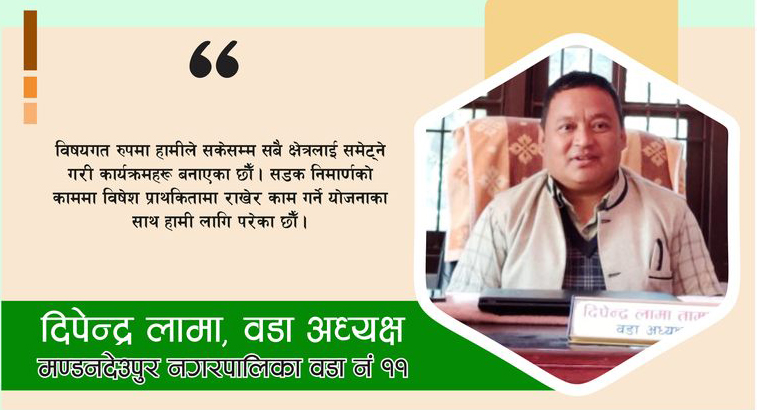 सामुदायिक विद्यालयलाई गुणस्तरीय बनाउने प्रयासमा छौं