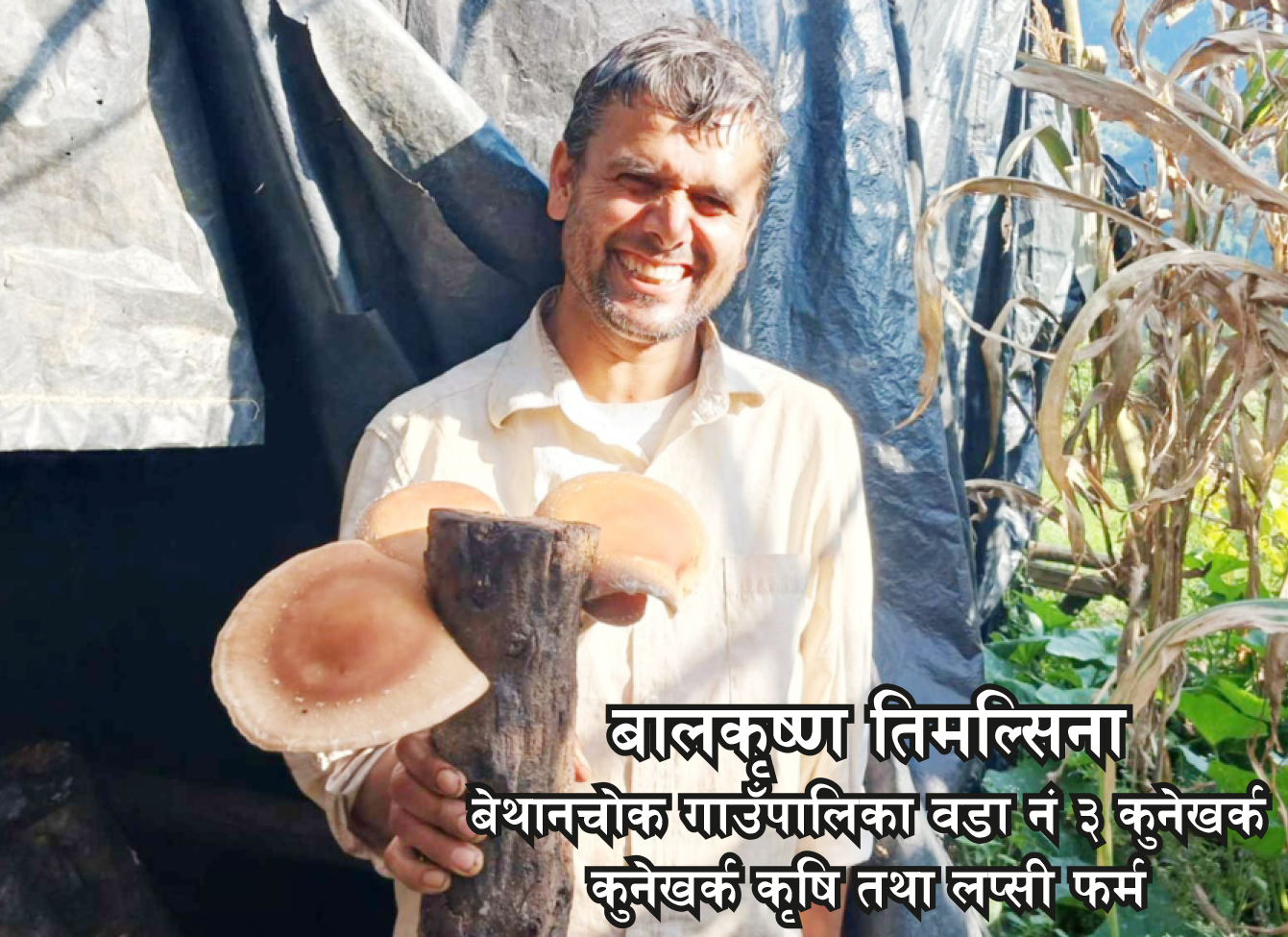 बालकृष्णको अठोटः अब म फेरि विदेश जान्न