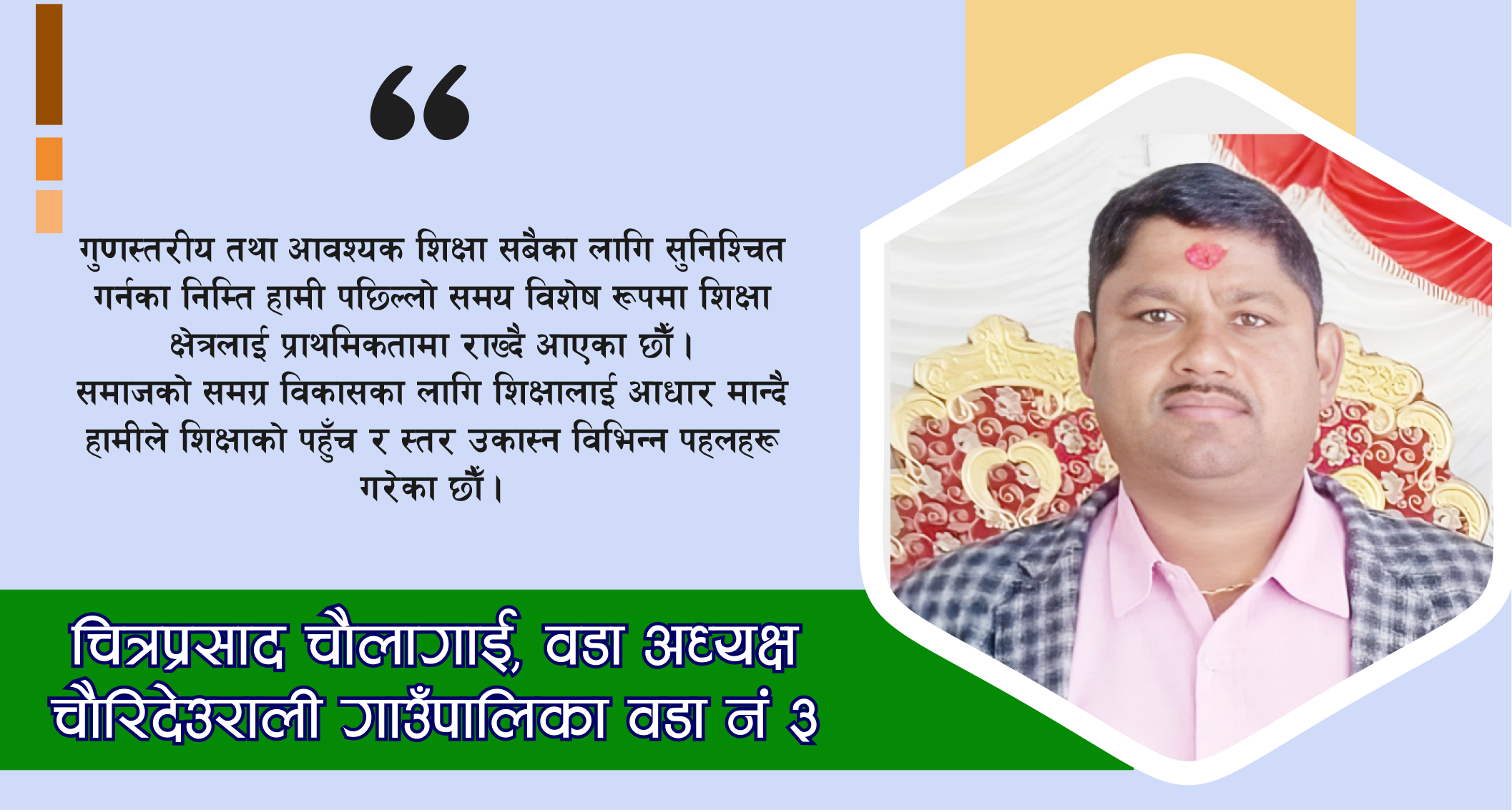 पूर्वाधारको क्षेत्रको विकास हुनुपर्छ