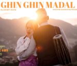 चर्चित ब्यान्ड ग्लुमी गाइजका मित्र भोछिभोयाको घिन घिन मादल बजारमा