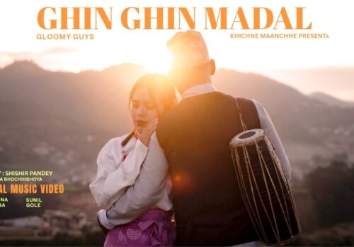 चर्चित ब्यान्ड ग्लुमी गाइजका मित्र भोछिभोयाको घिन घिन मादल बजारमा