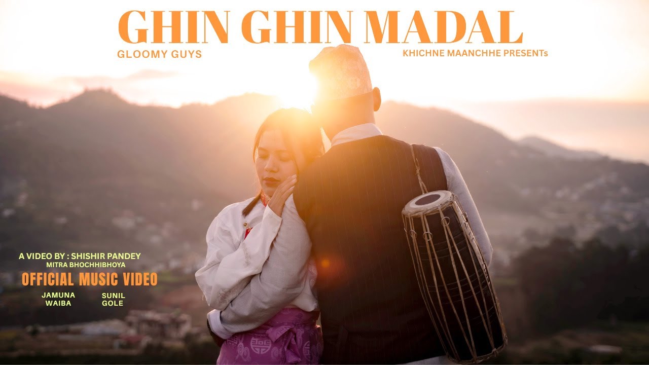 चर्चित ब्यान्ड ग्लुमी गाइजका मित्र भोछिभोयाको घिन घिन मादल बजारमा