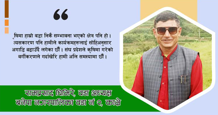 विपद व्यवस्थापनमा गर्नुपर्ने कामलाई निरन्तरता दिँदै जानेछौं