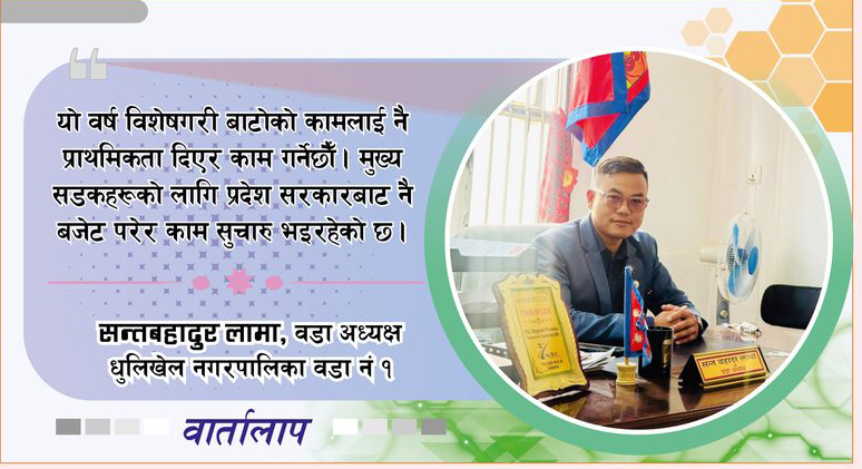 हाम्रो वडा कृषिमा नै निर्भर छ