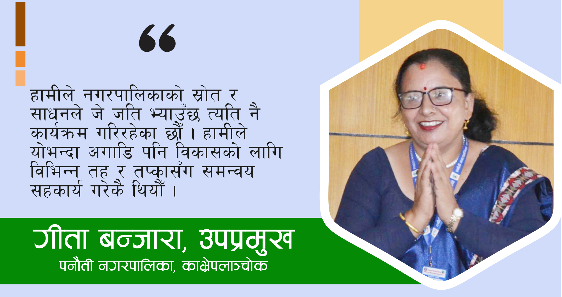 कृषिलाई बढी लक्षित गरिरहेका छौं