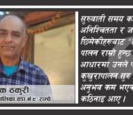 परिवारको साथ पाएर कृषिमा फड्को मारेका तिलक ठकुरी