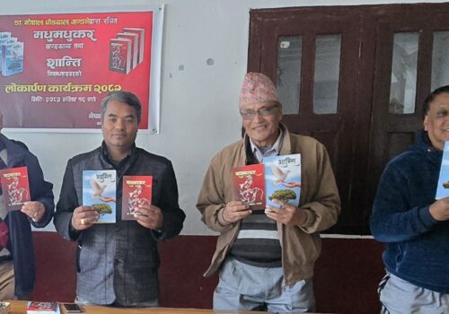 मधुमधुकर र शान्ति सार्वजनिक