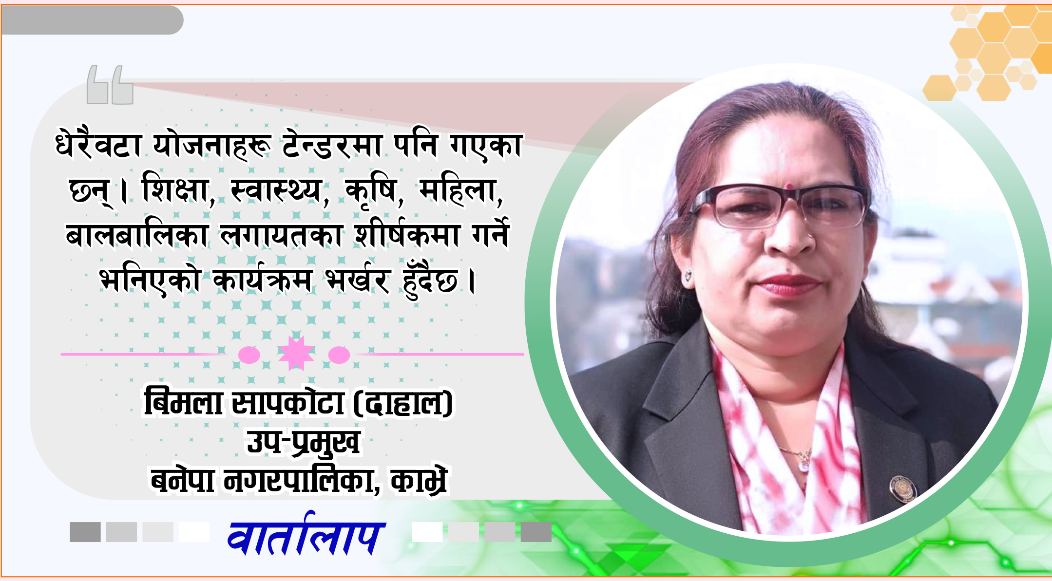 घोषित कार्यक्रमलाई अगाडि बढाइरहेका छौं