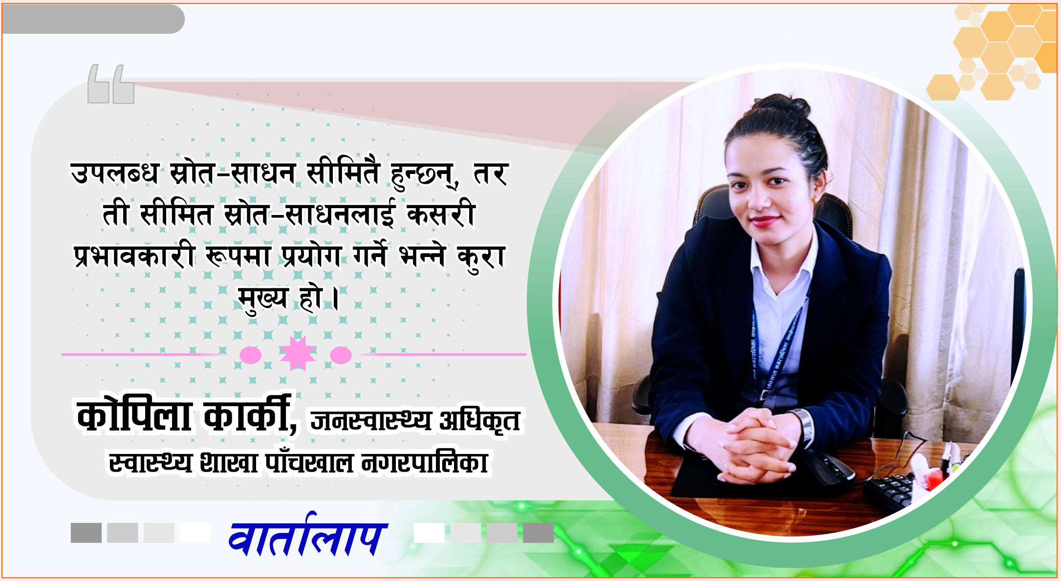नियमित स्वास्थ्य कार्यक्रमहरु सञ्चालनमा छन्