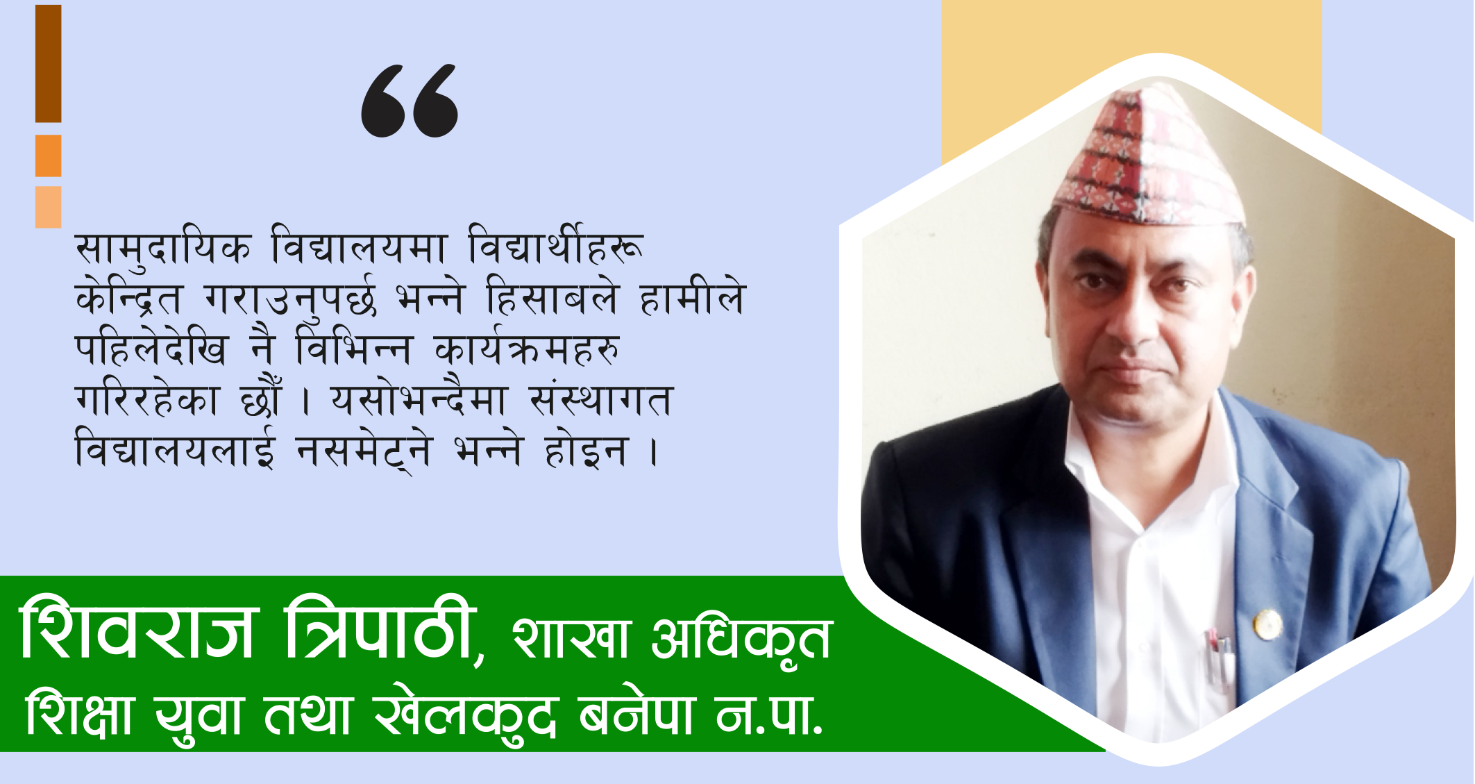 नगर शिक्षा योजनालाई निरन्तरता दिने योजना छ