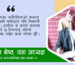 भौतिक विकासमा नागरिकको पनि माग धेरै छ