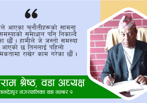 भौतिक विकासमा नागरिकको पनि माग धेरै छ