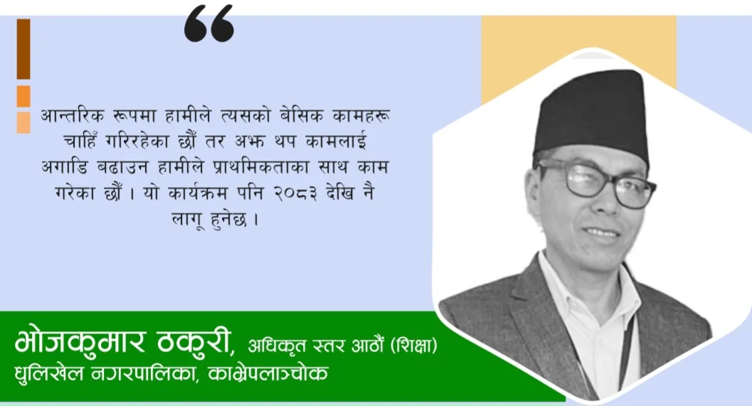 डिजिटल विद्यालय निर्माण हाम्रो योजना हो