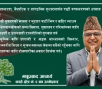 युवाहरुले चाहेको सुशासनका लागि नेपाली कांग्रेसको नेतृत्वमा स्थापित गर्न मधुप्रसाद आचार्यको उम्मेदवारी
