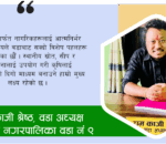 निर्माणसम्बन्धी कामहरु नियमित अगाडि बढिरहेका छन्
