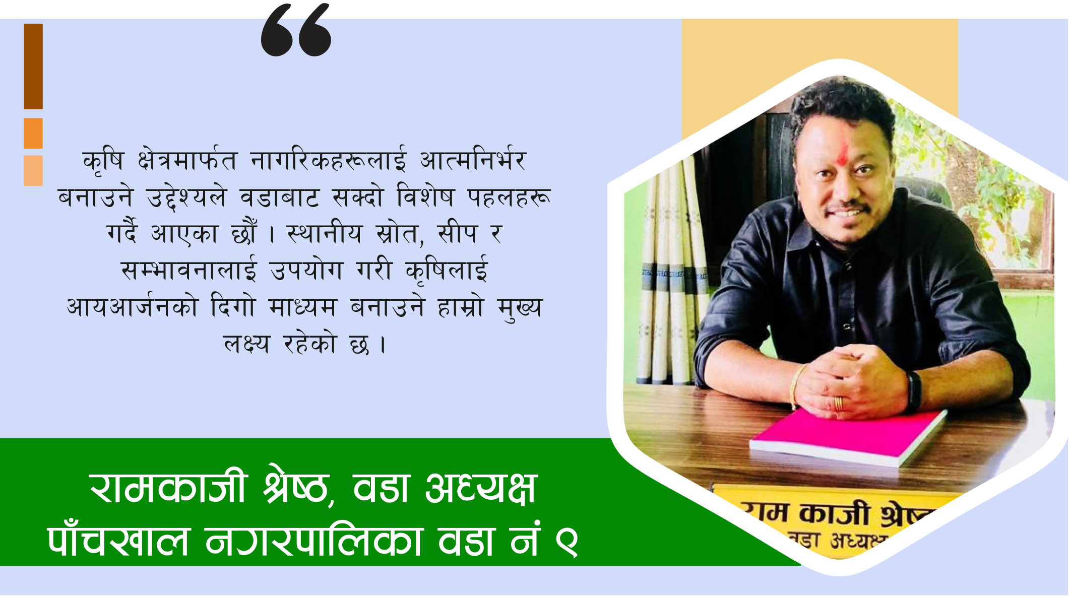 निर्माणसम्बन्धी कामहरु नियमित अगाडि बढिरहेका छन्