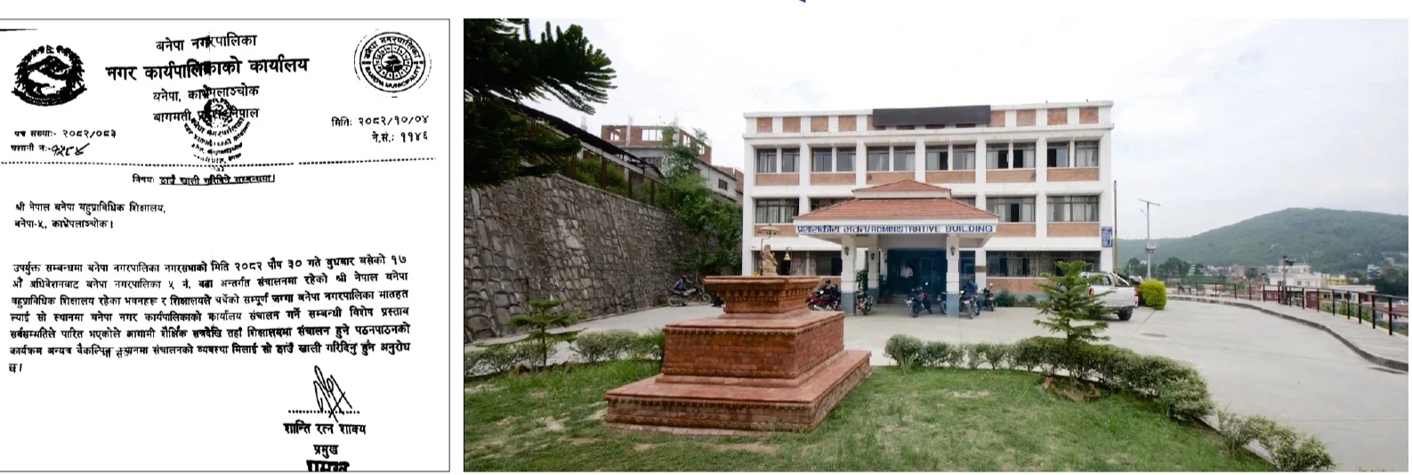 ‘जेन–जी’ आन्दोलनको बाछिटा नेपाल–बनेपा बहुप्राविधिक शिक्षालयसम्म