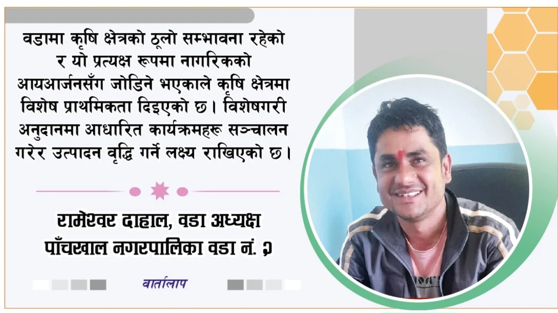 यो आर्थिक वर्षमा हाम्रो वडामा ठुला र गौरवका योजनाहरू अलि कम छन्