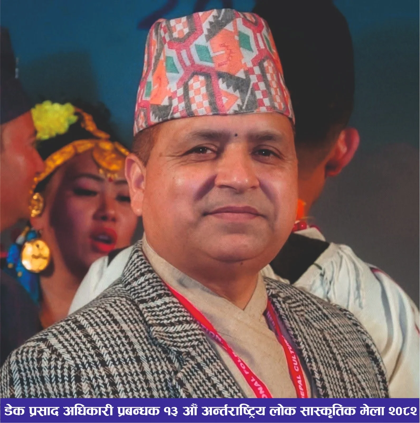 चैत पहिलो साता अन्तर्राष्ट्रिय लोक सांस्कृतिक मेला हुने