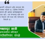 गाउँपालिकाको कामहरुमा पारदर्शिता छ