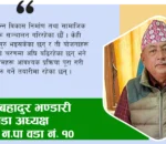 प्राथमिकताको आधारमा काम गरिरहेका छौं